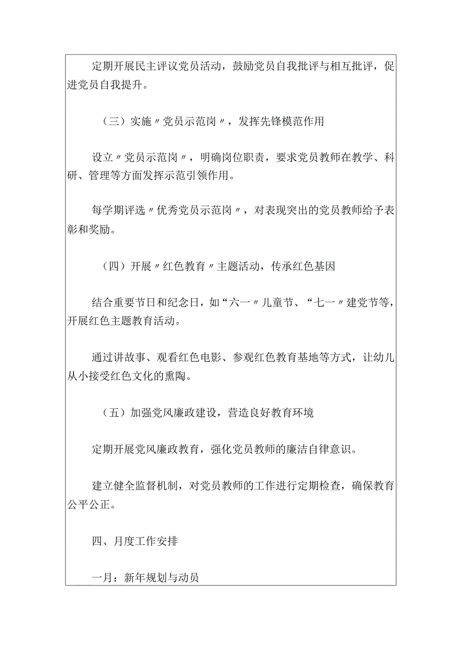 2024年幼儿园党建工作详细计划方案（精选）.docx_第3页