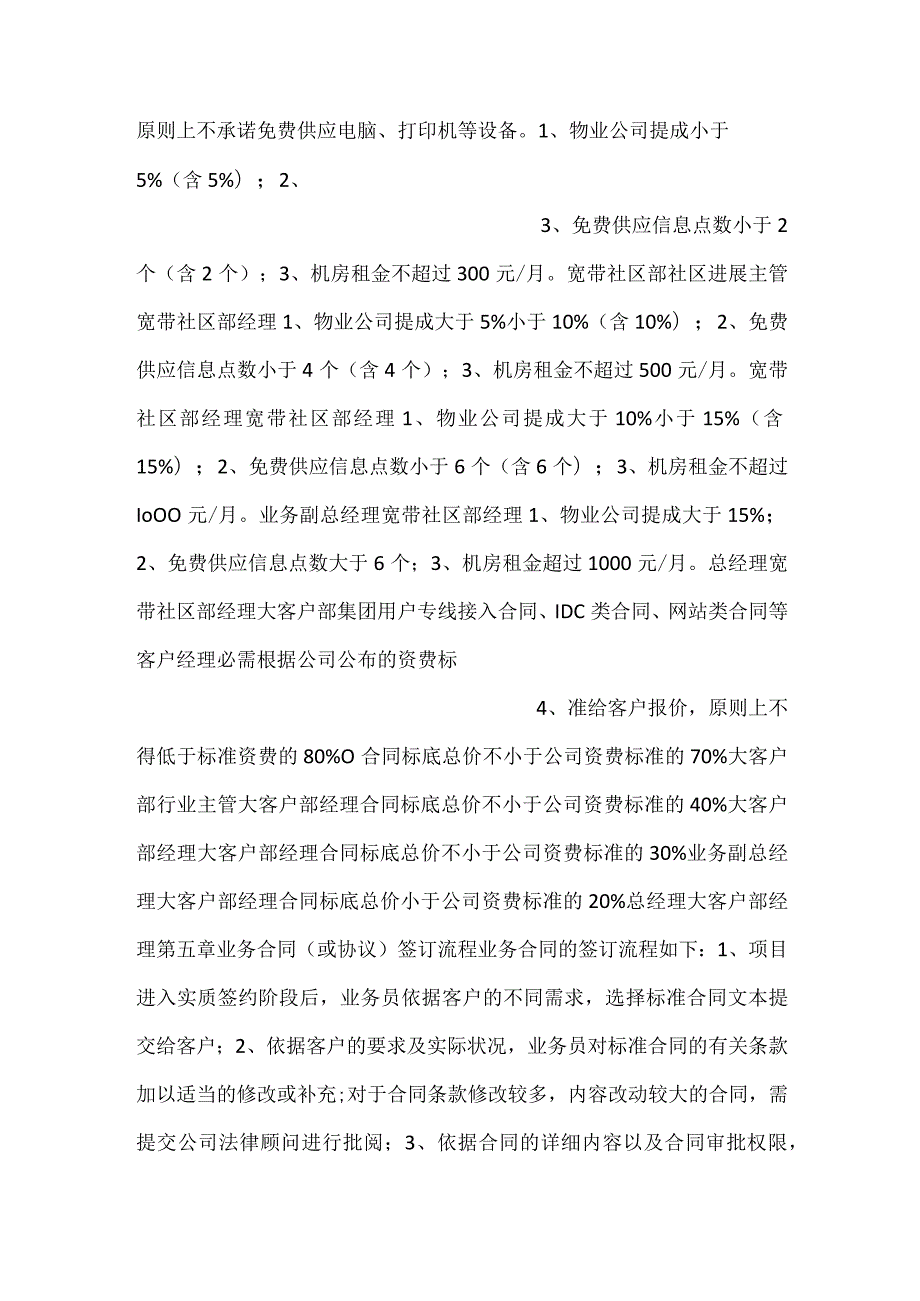 宽带网络公司业务类合同管理办法规定细则范文.docx_第2页