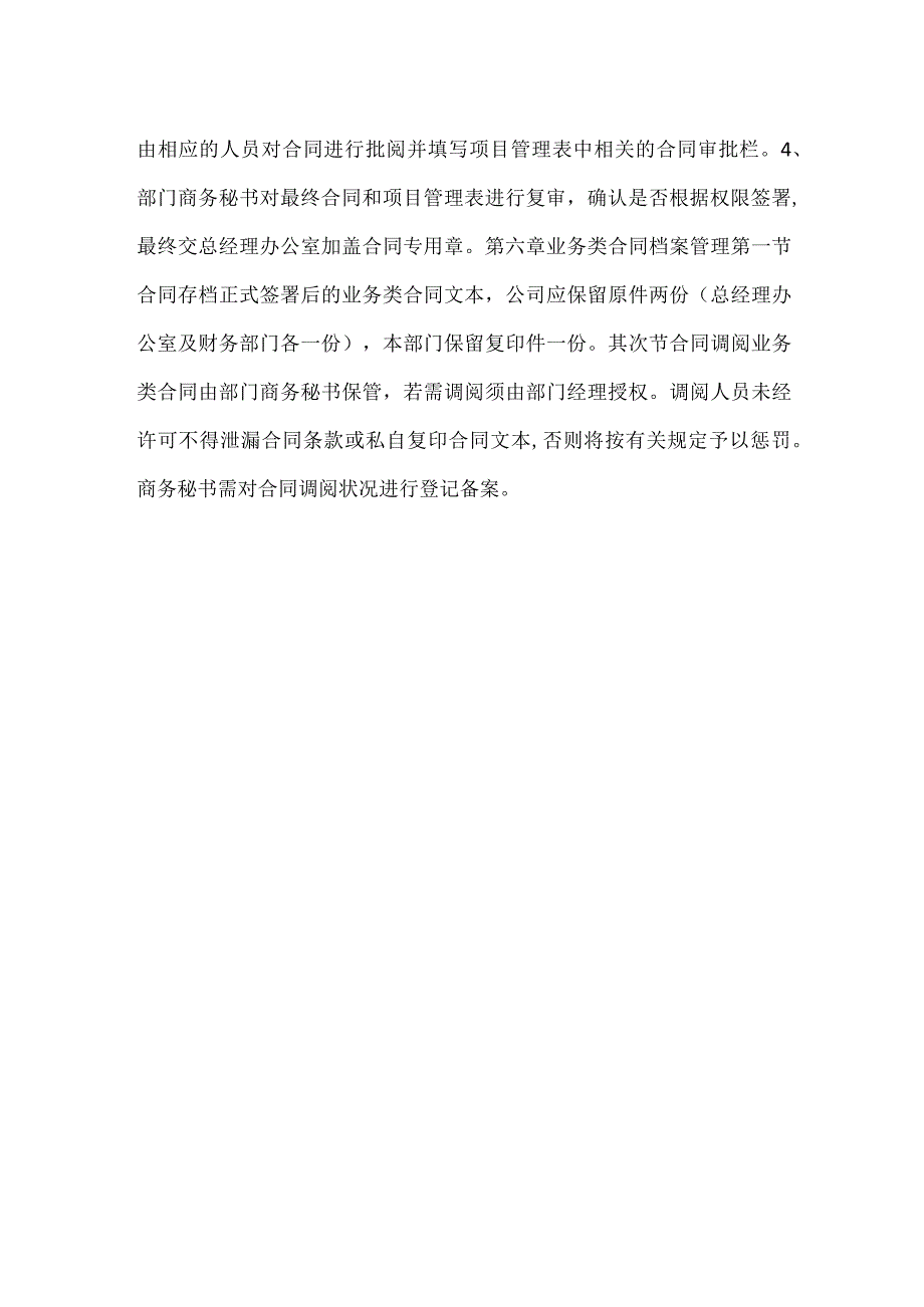 宽带网络公司业务类合同管理办法规定细则范文.docx_第3页