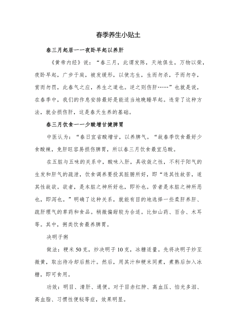 季养生小贴士.docx_第1页