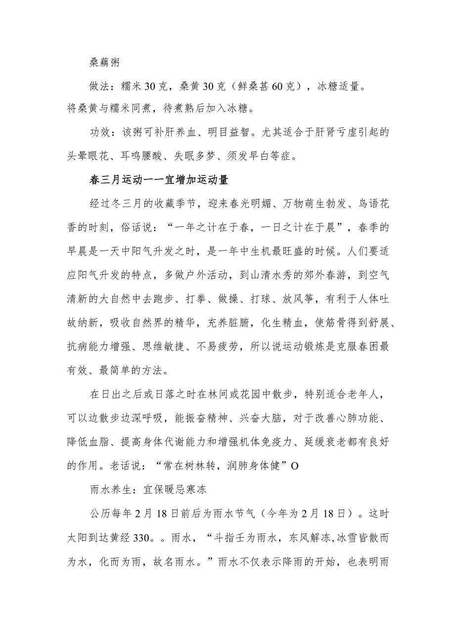 季养生小贴士.docx_第2页