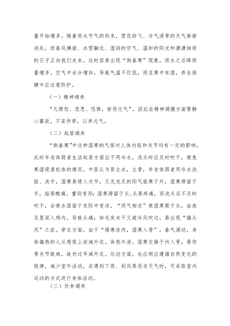 季养生小贴士.docx_第3页