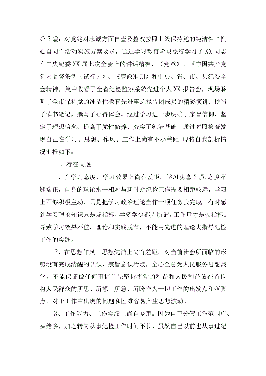 对党绝对忠诚方面自查及整改范文(精选6篇).docx_第2页