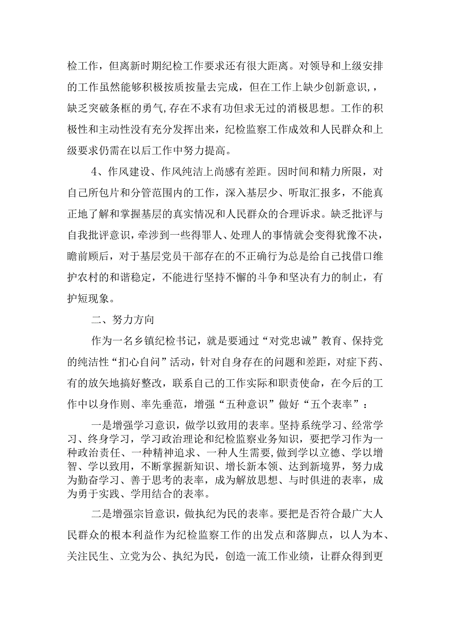 对党绝对忠诚方面自查及整改范文(精选6篇).docx_第3页