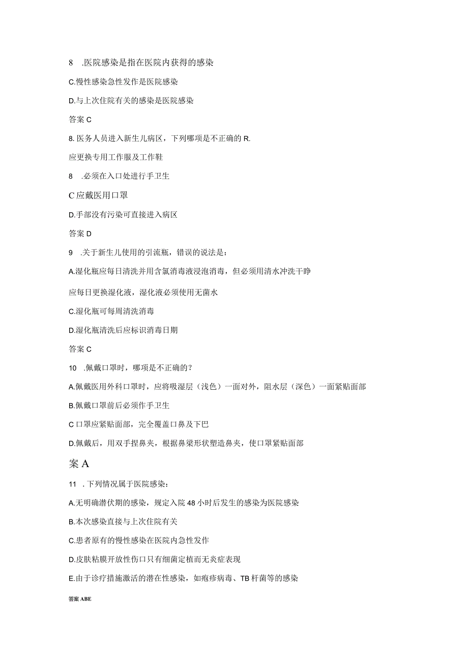 新生儿室医院感染管理控制考试试题.docx_第2页