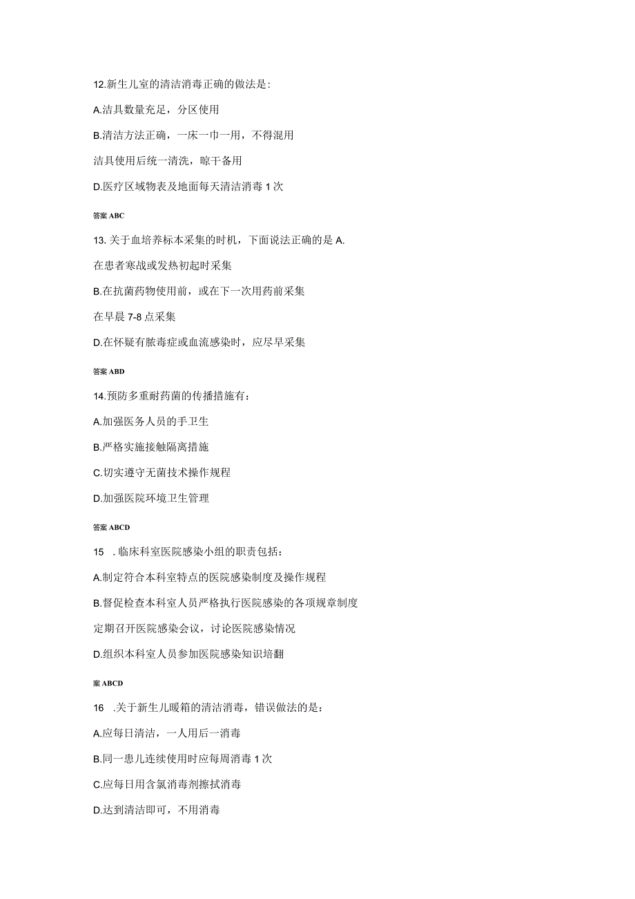 新生儿室医院感染管理控制考试试题.docx_第3页