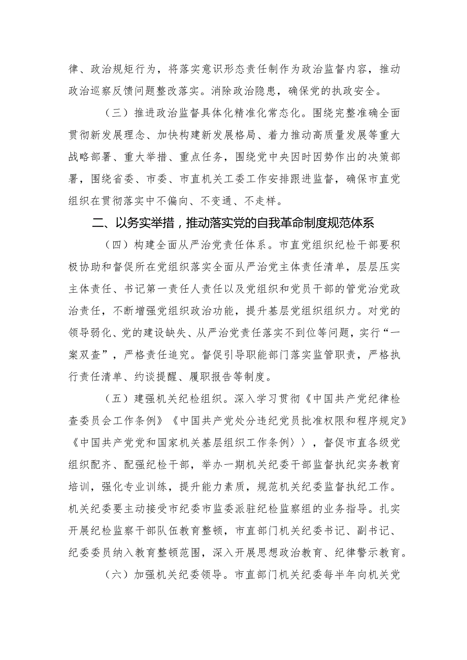 2024年党风廉政建设和反腐败工作要点与计划8篇供参考.docx_第3页