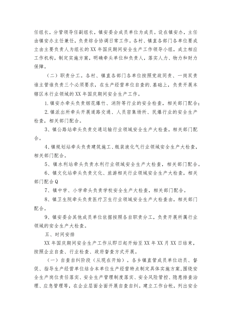 国庆节期间安全生产工作方案范文（通用33篇）.docx_第3页