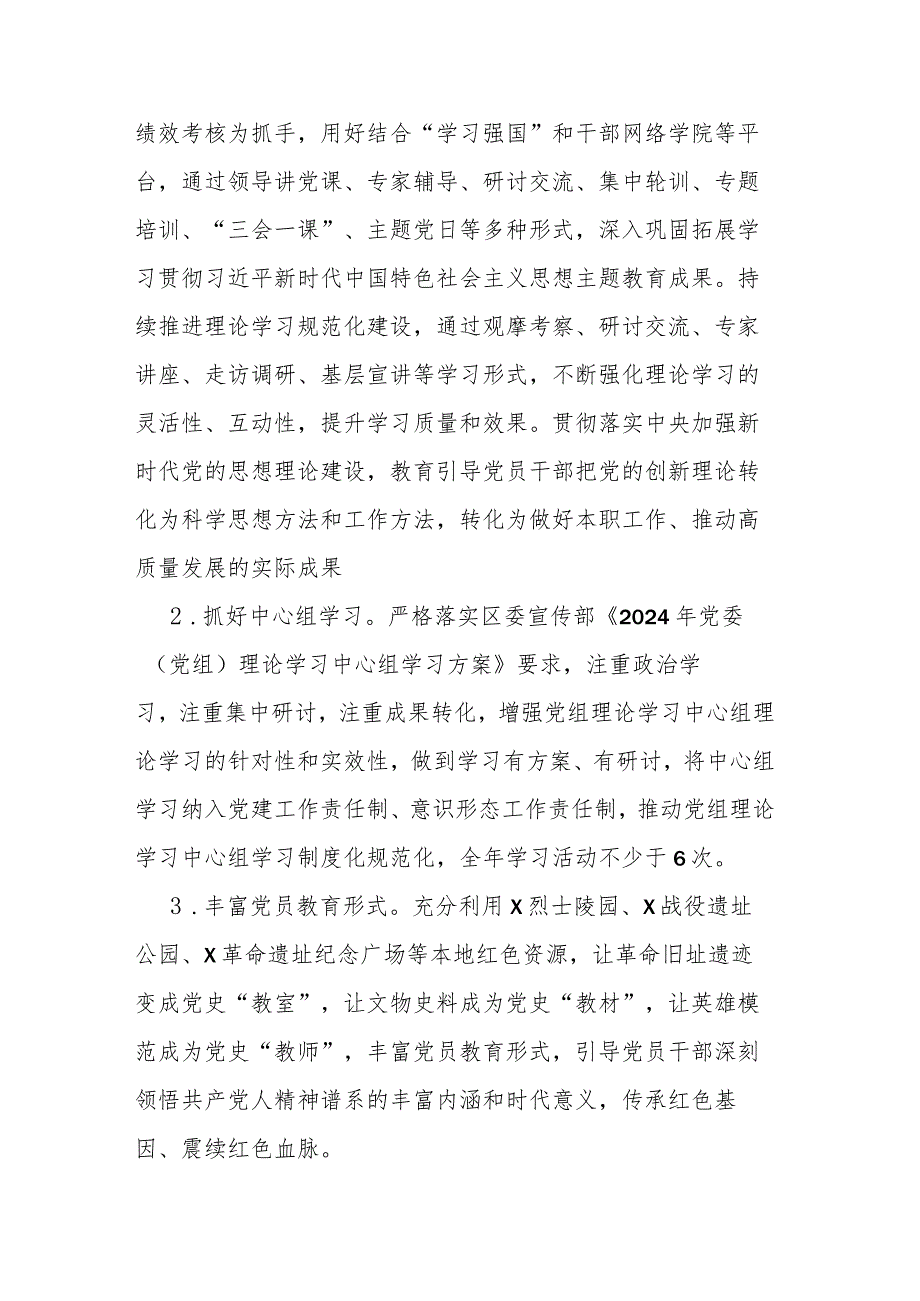 2024宣传思想、意识形态、精神文明建设工作总结二篇.docx_第2页