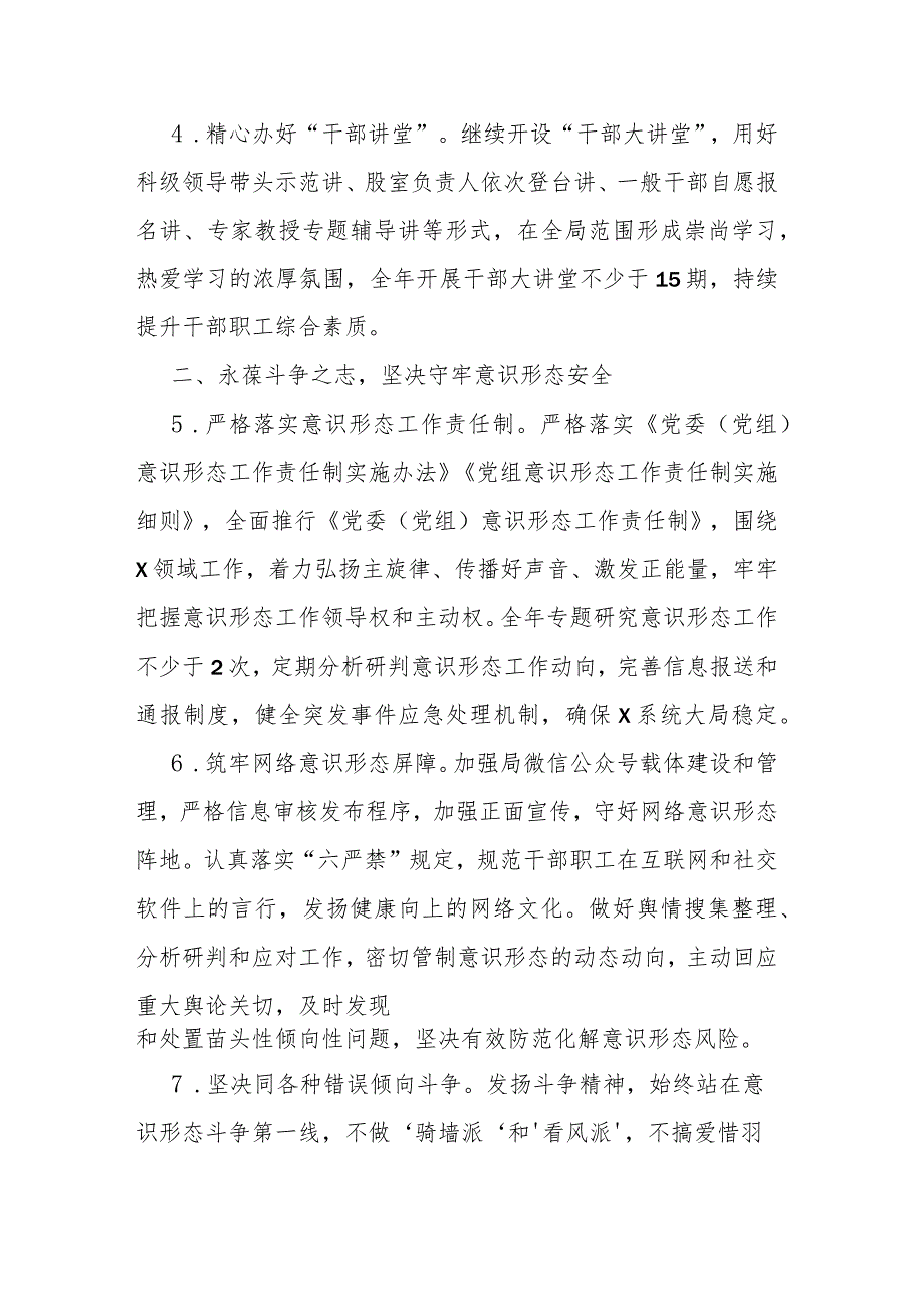 2024宣传思想、意识形态、精神文明建设工作总结二篇.docx_第3页