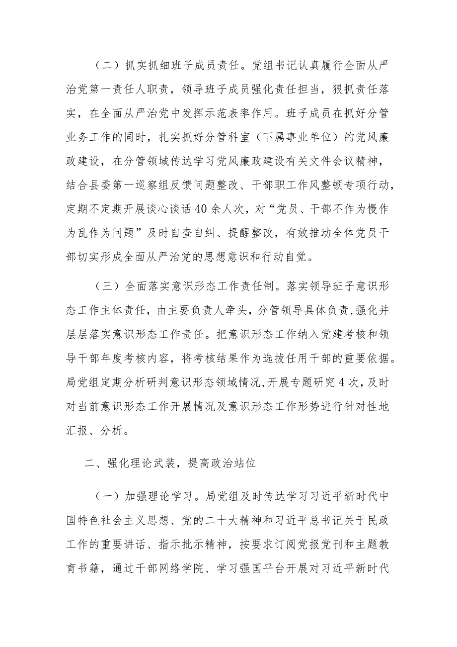 2023年落实全面从严治党主体责任情况的报告(二篇).docx_第2页