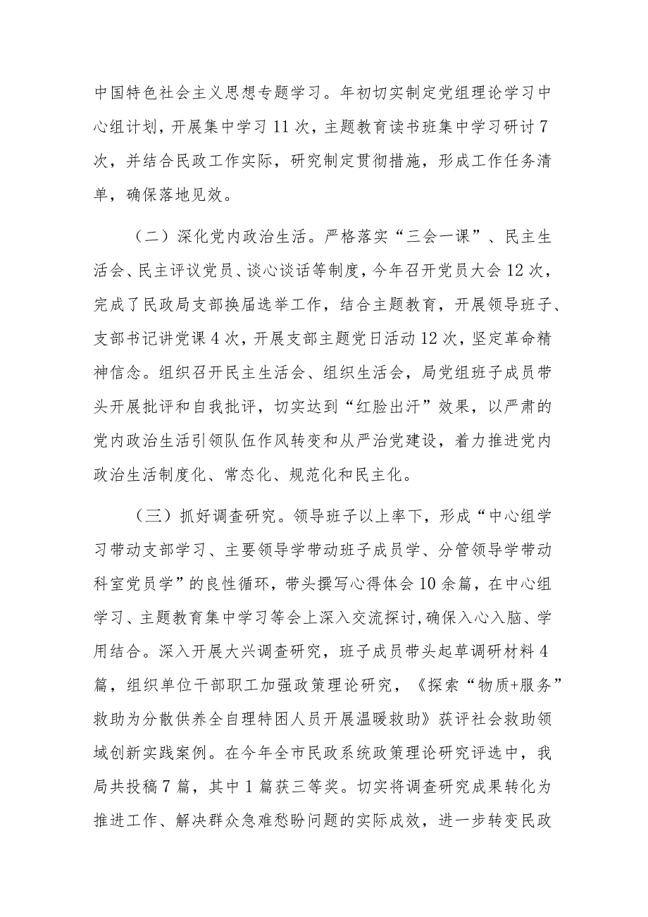 2023年落实全面从严治党主体责任情况的报告(二篇).docx_第3页