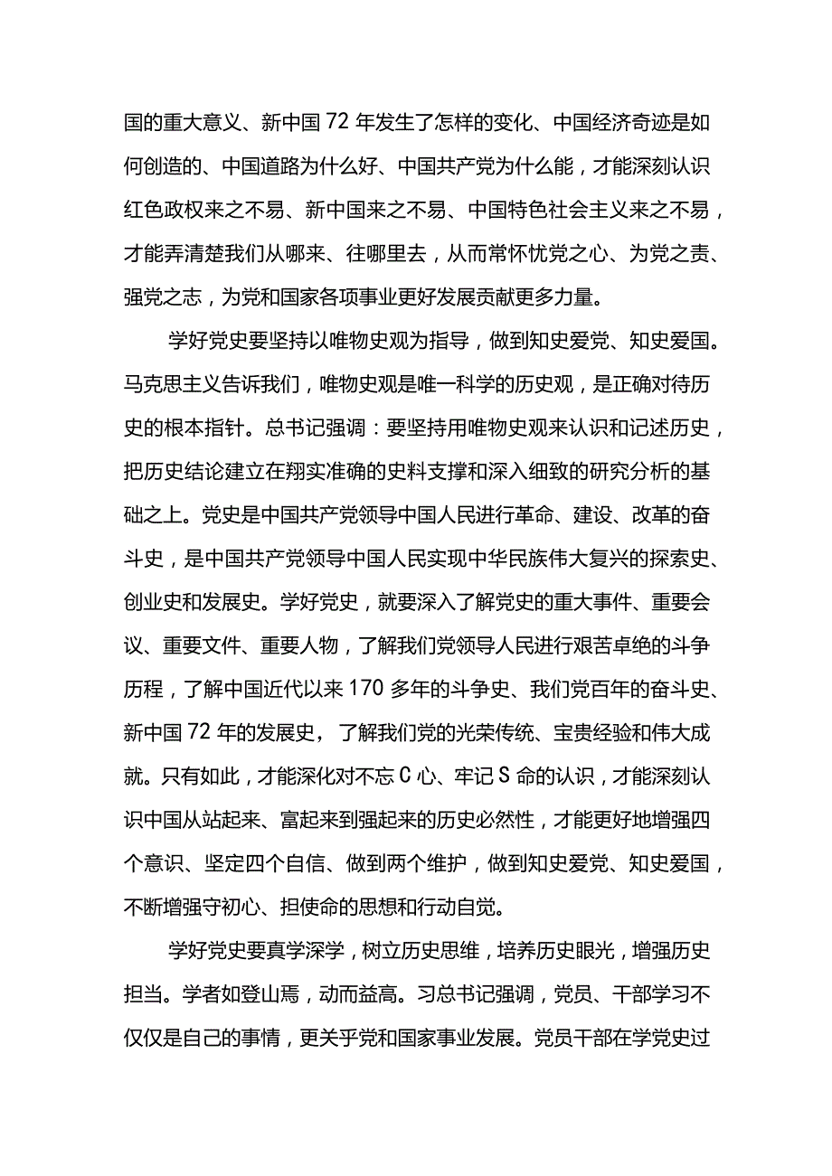 副局长党史学习教育学习研讨发言材料.docx_第2页