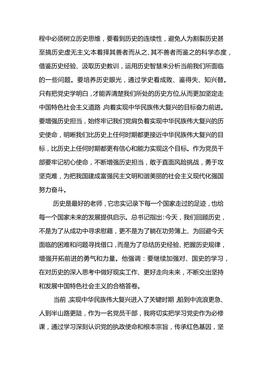 副局长党史学习教育学习研讨发言材料.docx_第3页