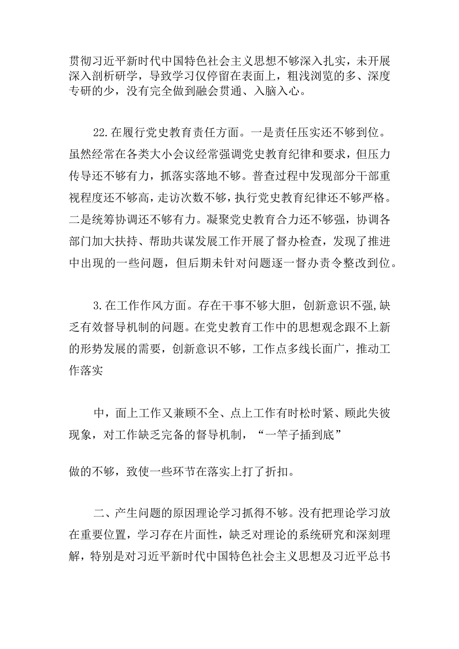 党史学习教育专题组织生活会发言提纲五篇.docx_第3页