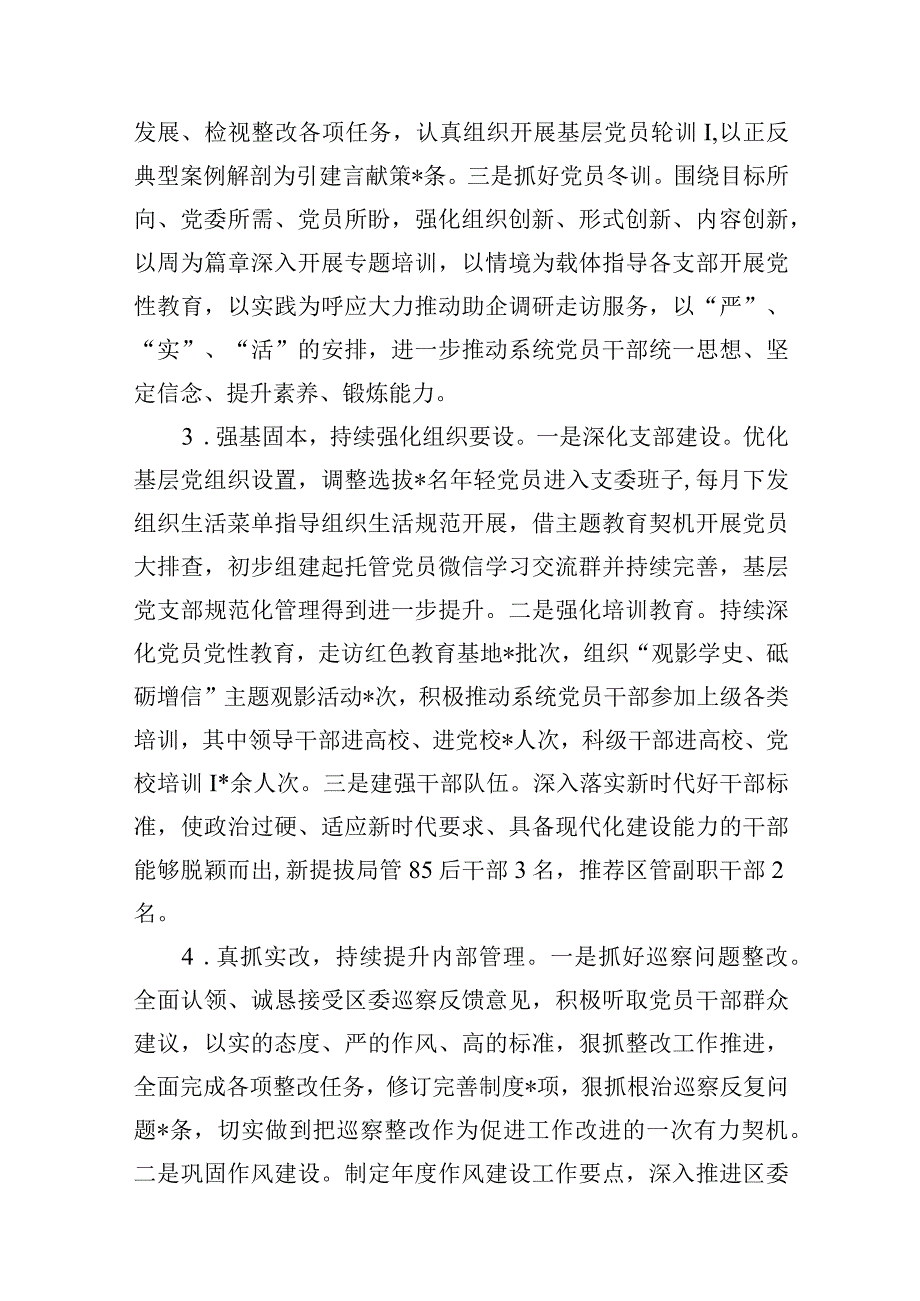2024年抓基层党建工作述职报告【10篇精选】供参考(1).docx_第3页