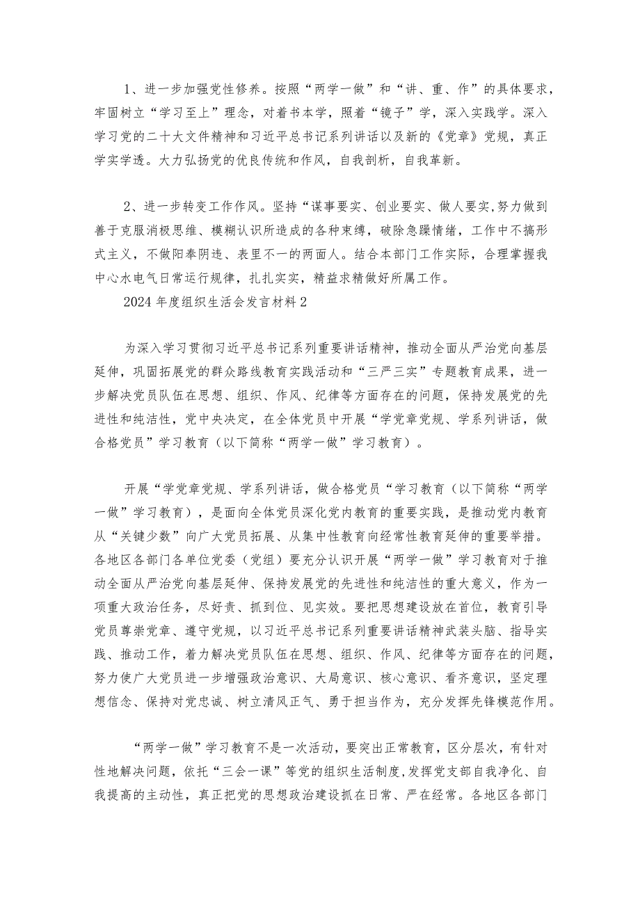 关于2024组织生活会发言材料【六篇】.docx_第2页