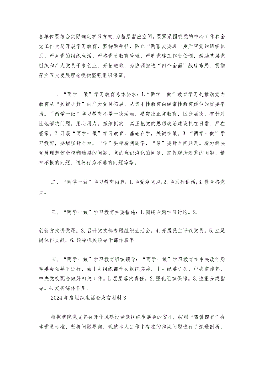 关于2024组织生活会发言材料【六篇】.docx_第3页