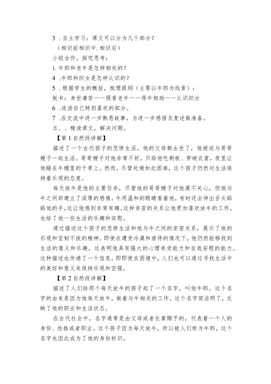 10《牛郎织女（一）》公开课一等奖创新教学设计8.docx_第2页