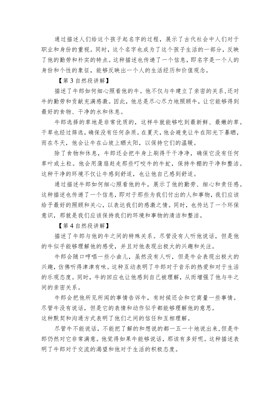 10《牛郎织女（一）》公开课一等奖创新教学设计8.docx_第3页