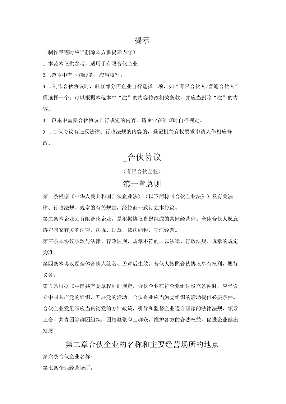 有限合伙企业合伙协议（广州市2022版）.docx_第1页