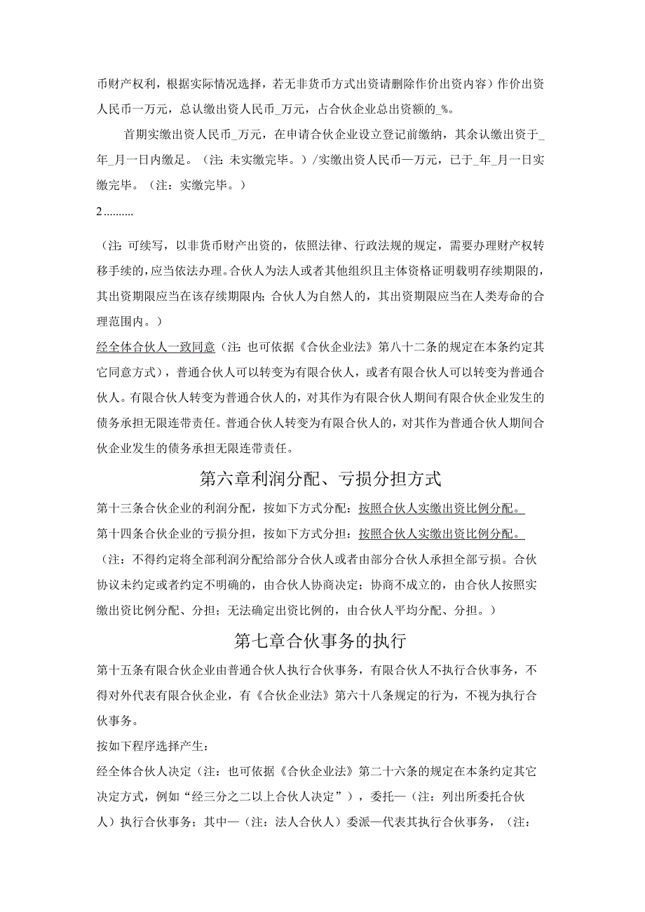 有限合伙企业合伙协议（广州市2022版）.docx_第3页