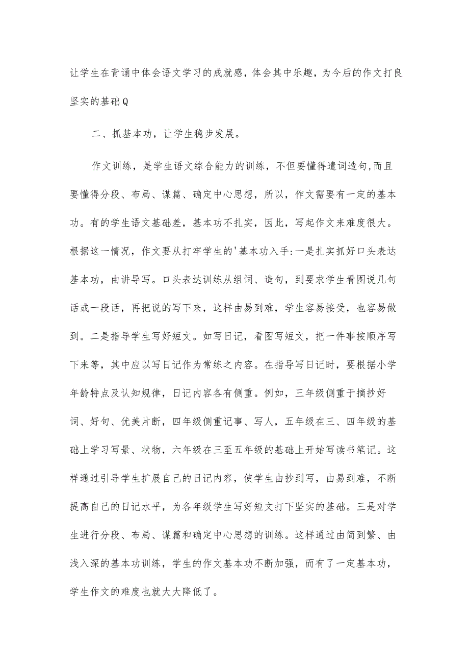 习作教学反思18篇.docx_第2页