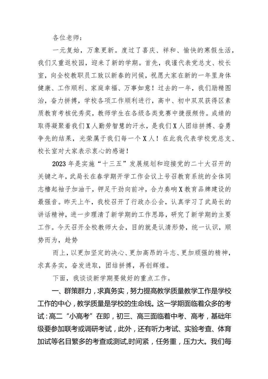 2024年季开学校长在全体教师会上的讲话15篇精选.docx_第2页