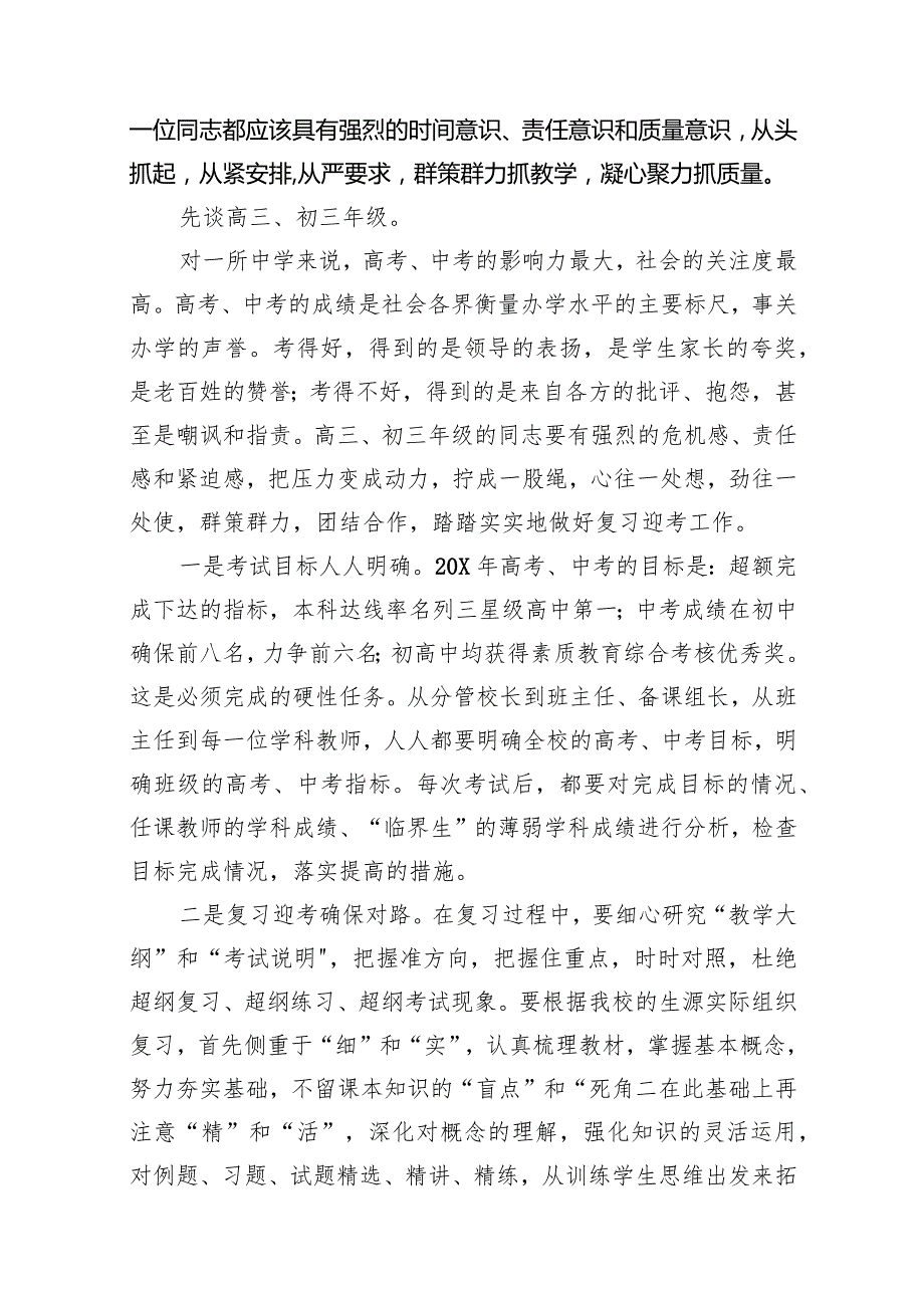 2024年季开学校长在全体教师会上的讲话15篇精选.docx_第3页