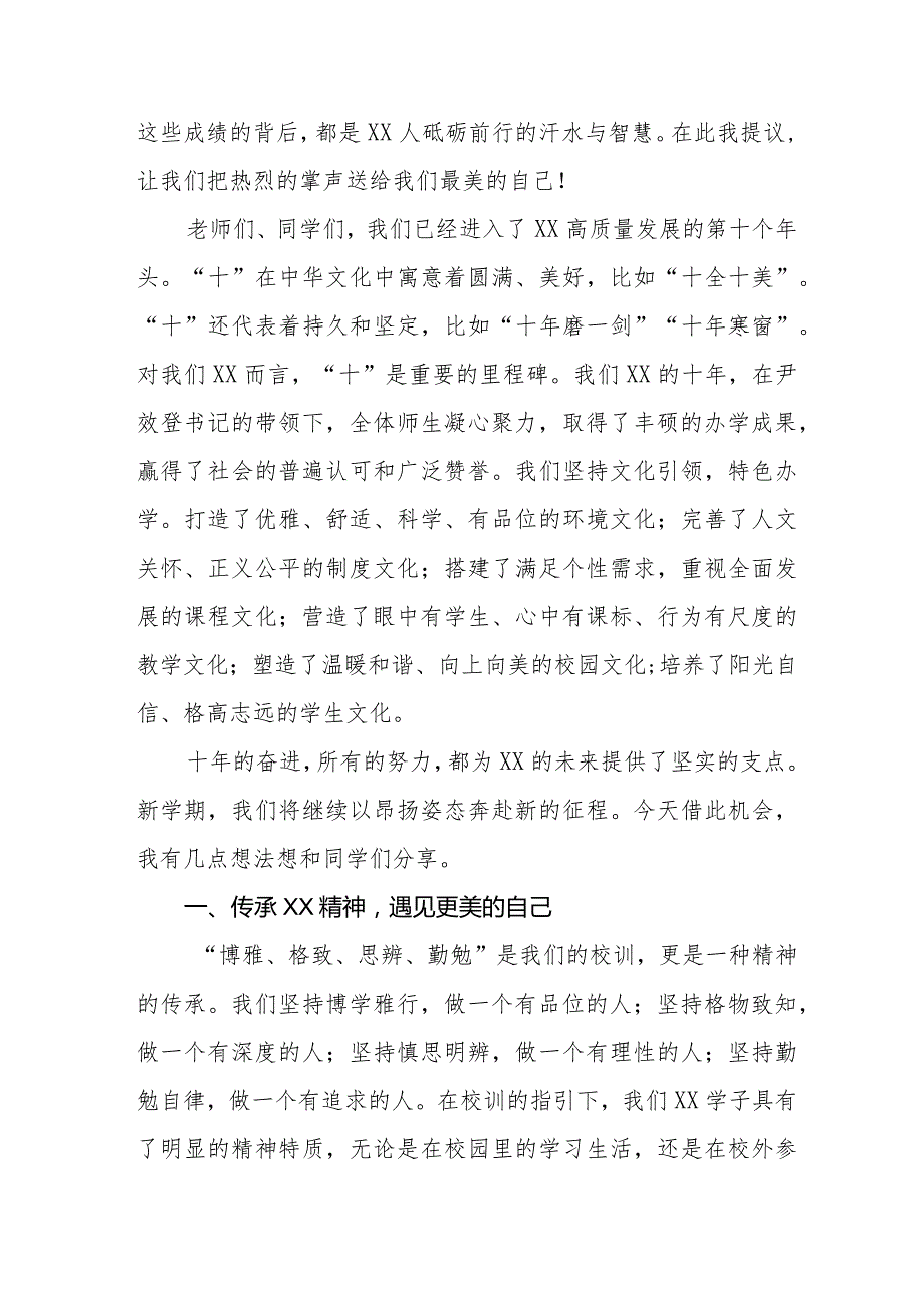 校长在2024年季开学典礼上的讲话十一篇.docx_第2页