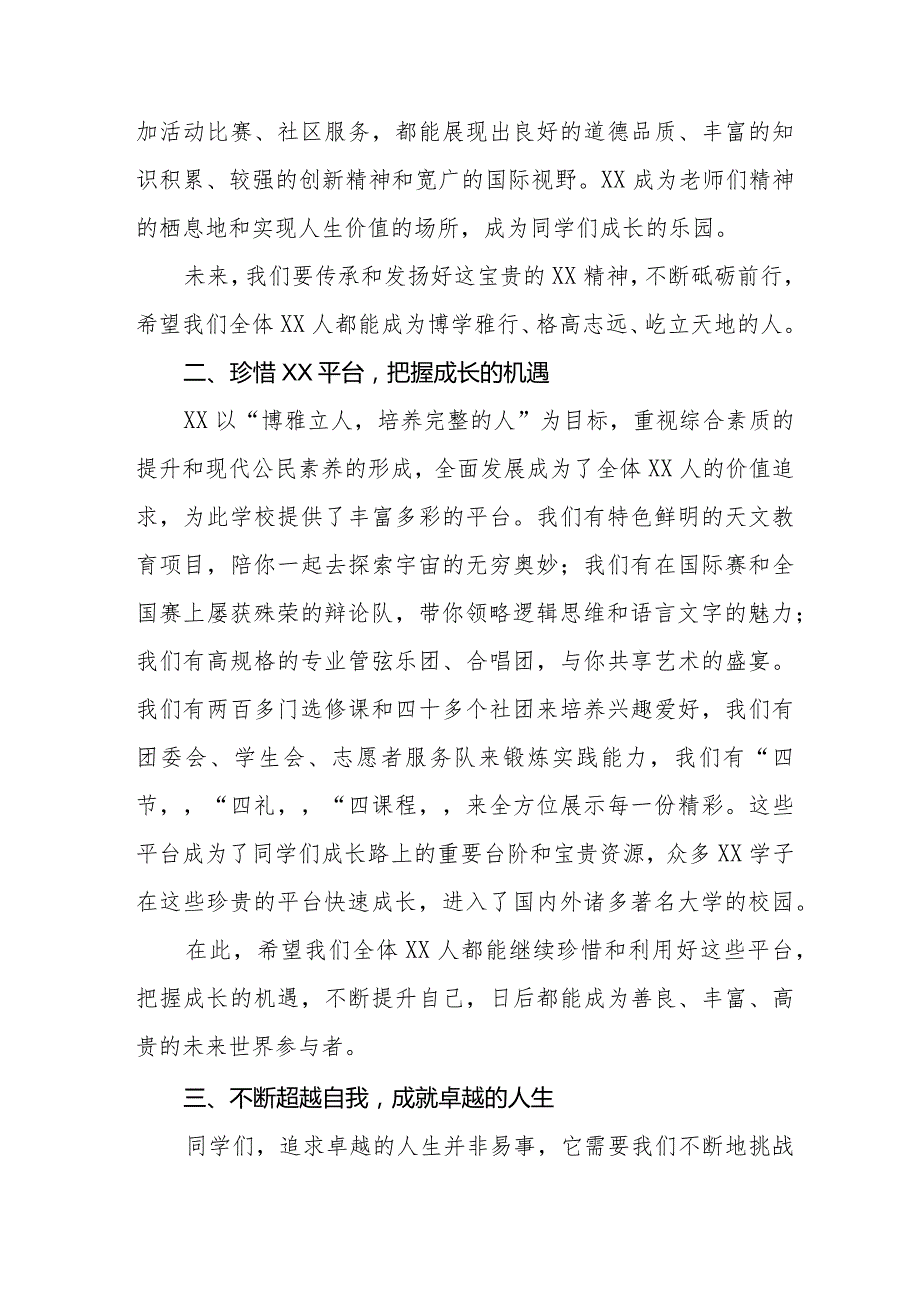 校长在2024年季开学典礼上的讲话十一篇.docx_第3页