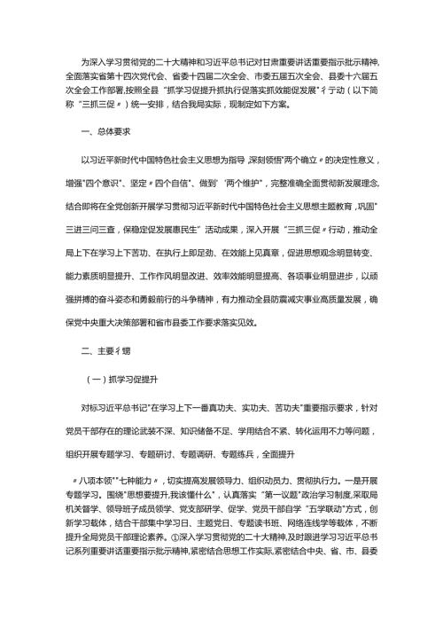 县地震局关于“抓学习促提升抓执行促落实抓效能促发展”行动方案.docx