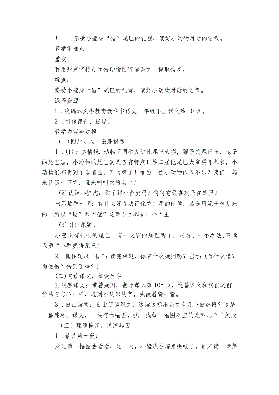 20《小壁虎借尾巴》 一等奖创新教案1.docx_第2页