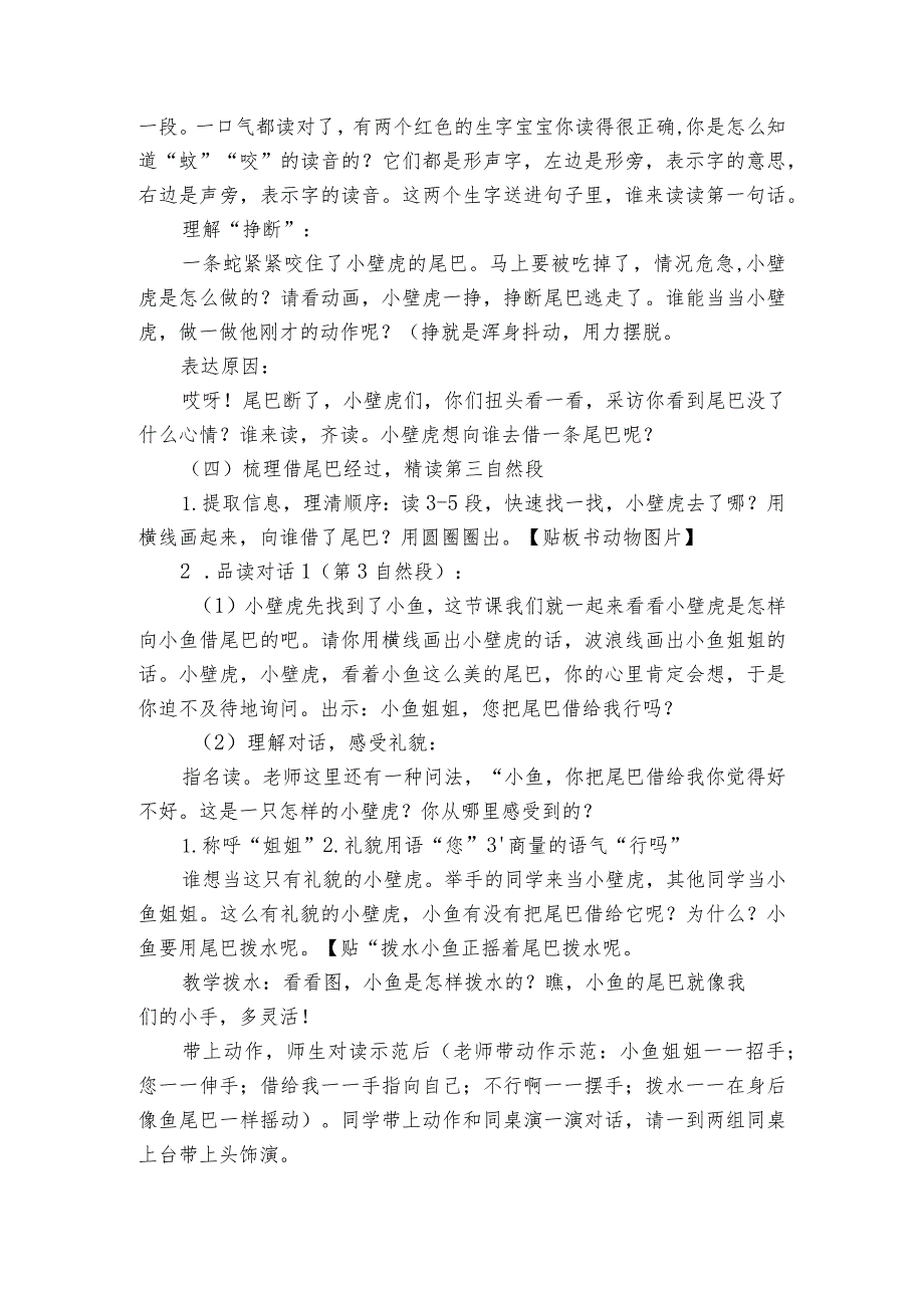 20《小壁虎借尾巴》 一等奖创新教案1.docx_第3页
