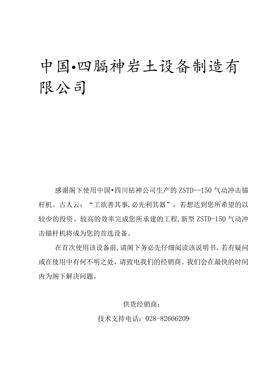ZSTD150锚杆机使用说明.docx_第2页