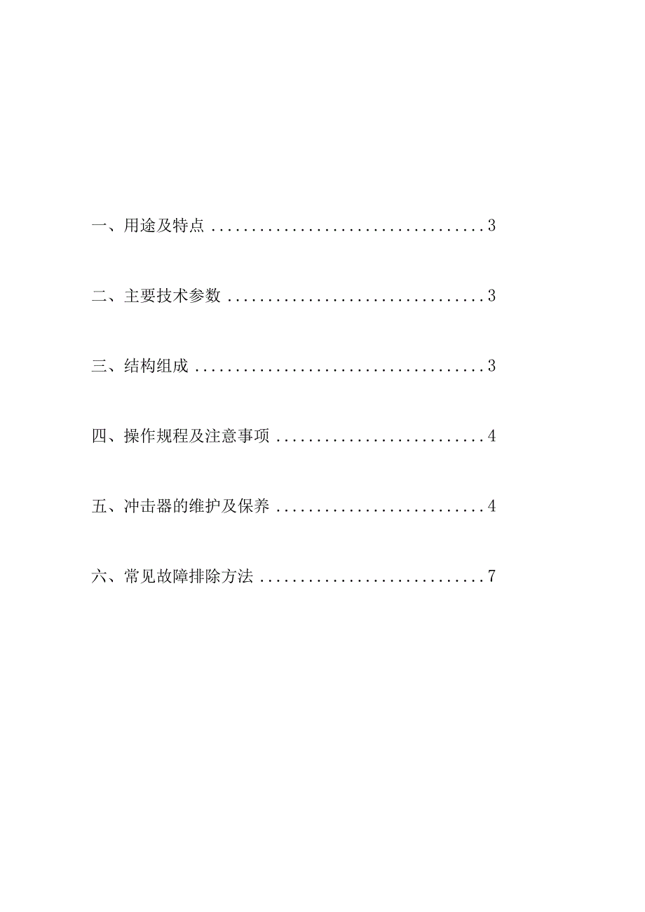 ZSTD150锚杆机使用说明.docx_第3页