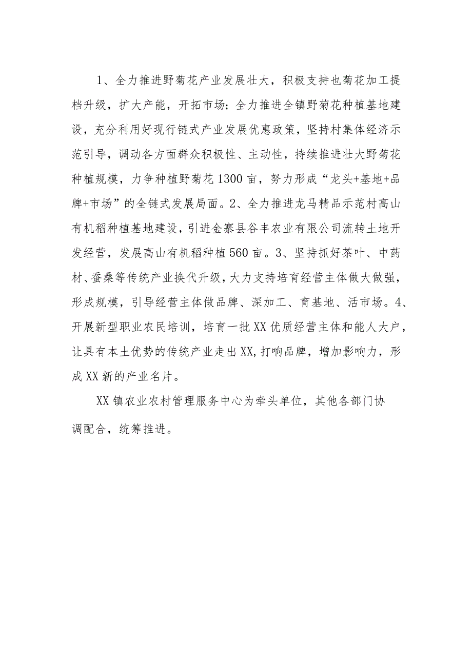 镇农业农村2024年工作计划(1).docx_第2页