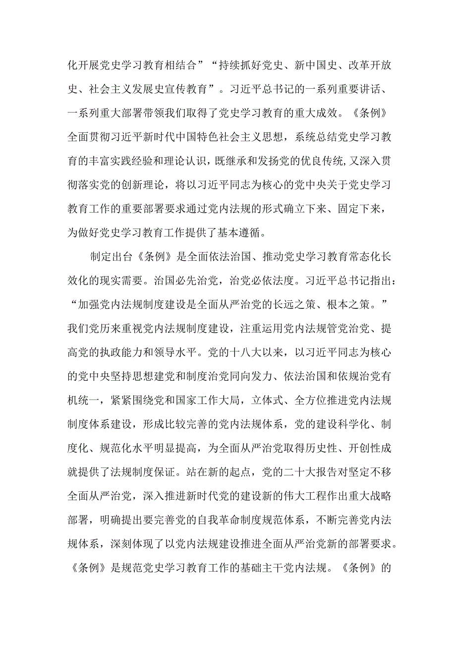 2篇传达学习《党史学习教育工作条例》心得体会.docx_第3页