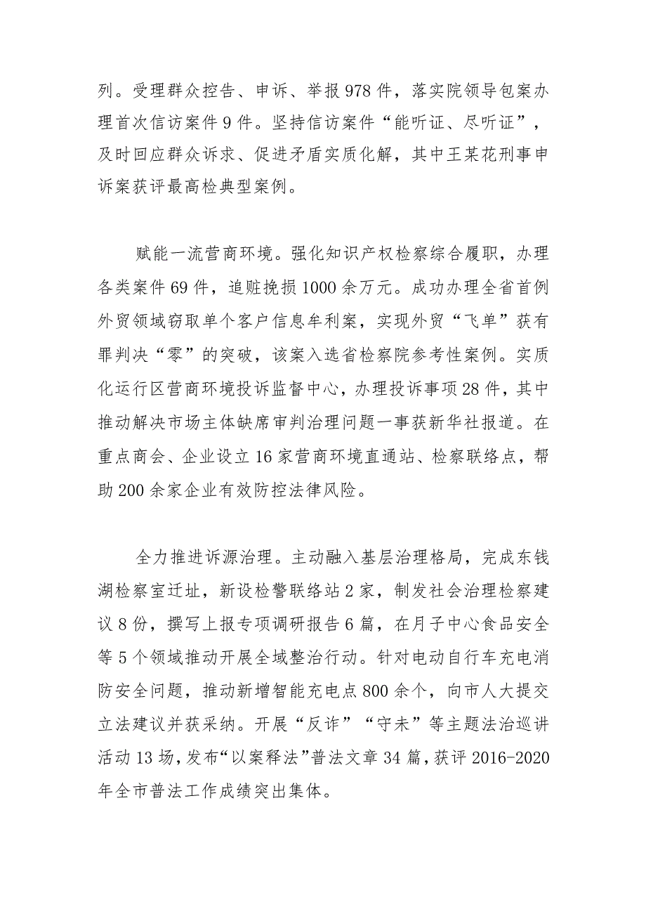 宁波市鄞州区人民检察院工作报告2024年1月12日在宁波市鄞州区第十九人民代表大会第三次会议上.docx_第2页