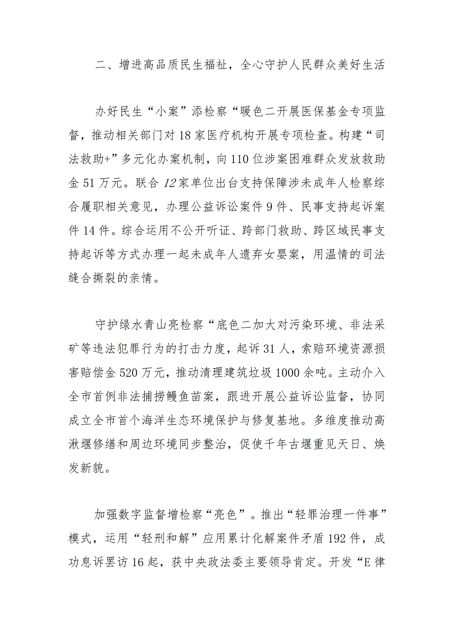宁波市鄞州区人民检察院工作报告2024年1月12日在宁波市鄞州区第十九人民代表大会第三次会议上.docx_第3页