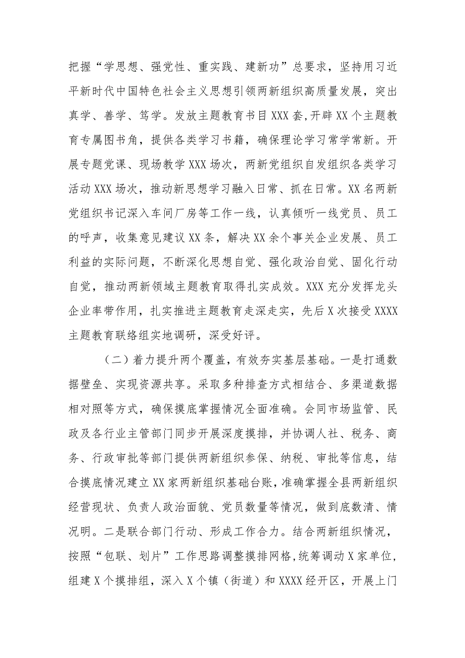 2023抓基层党建工作述职和述责述廉报告.docx_第2页