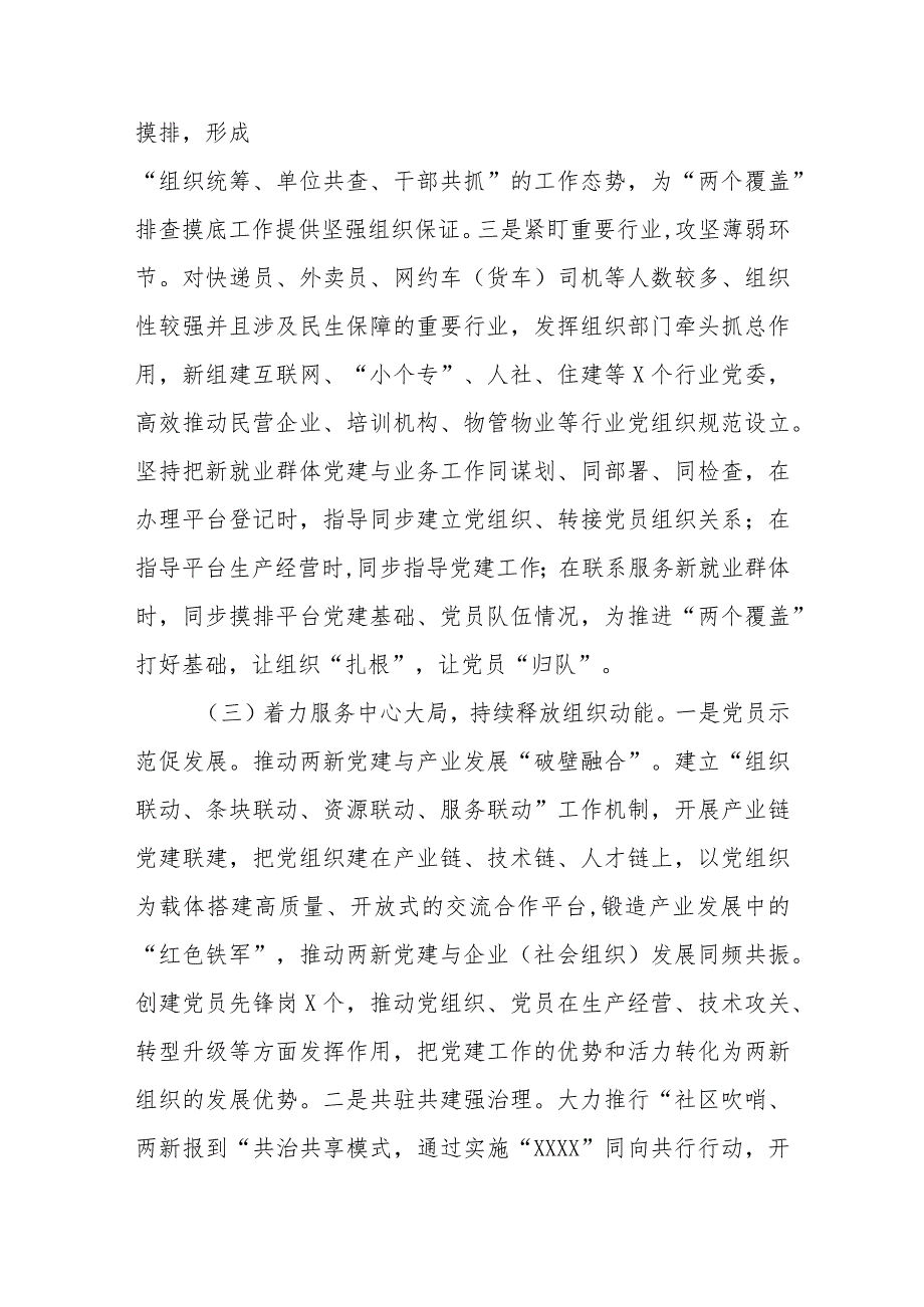 2023抓基层党建工作述职和述责述廉报告.docx_第3页