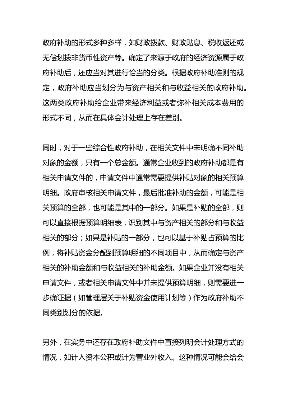 记账实操政府补助类别的判断.docx_第3页