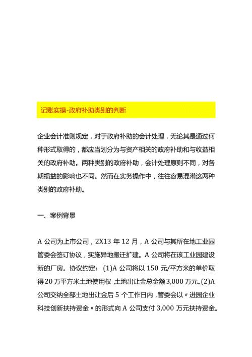 记账实操政府补助类别的判断.docx