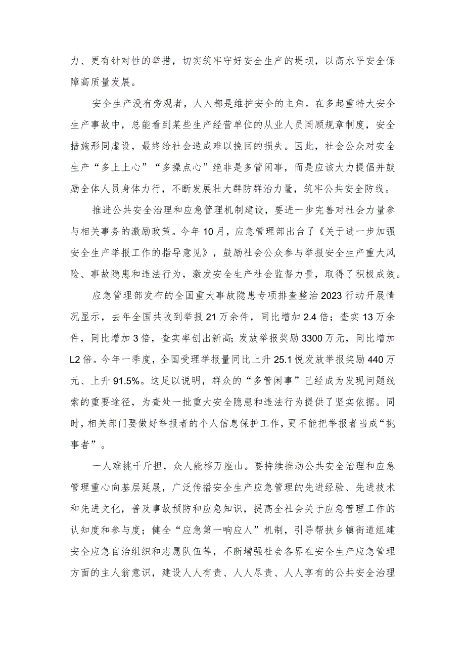 （4篇）2024年全力抓好节前后安全生产和防灾减灾救灾工作心得体会发言.docx_第3页