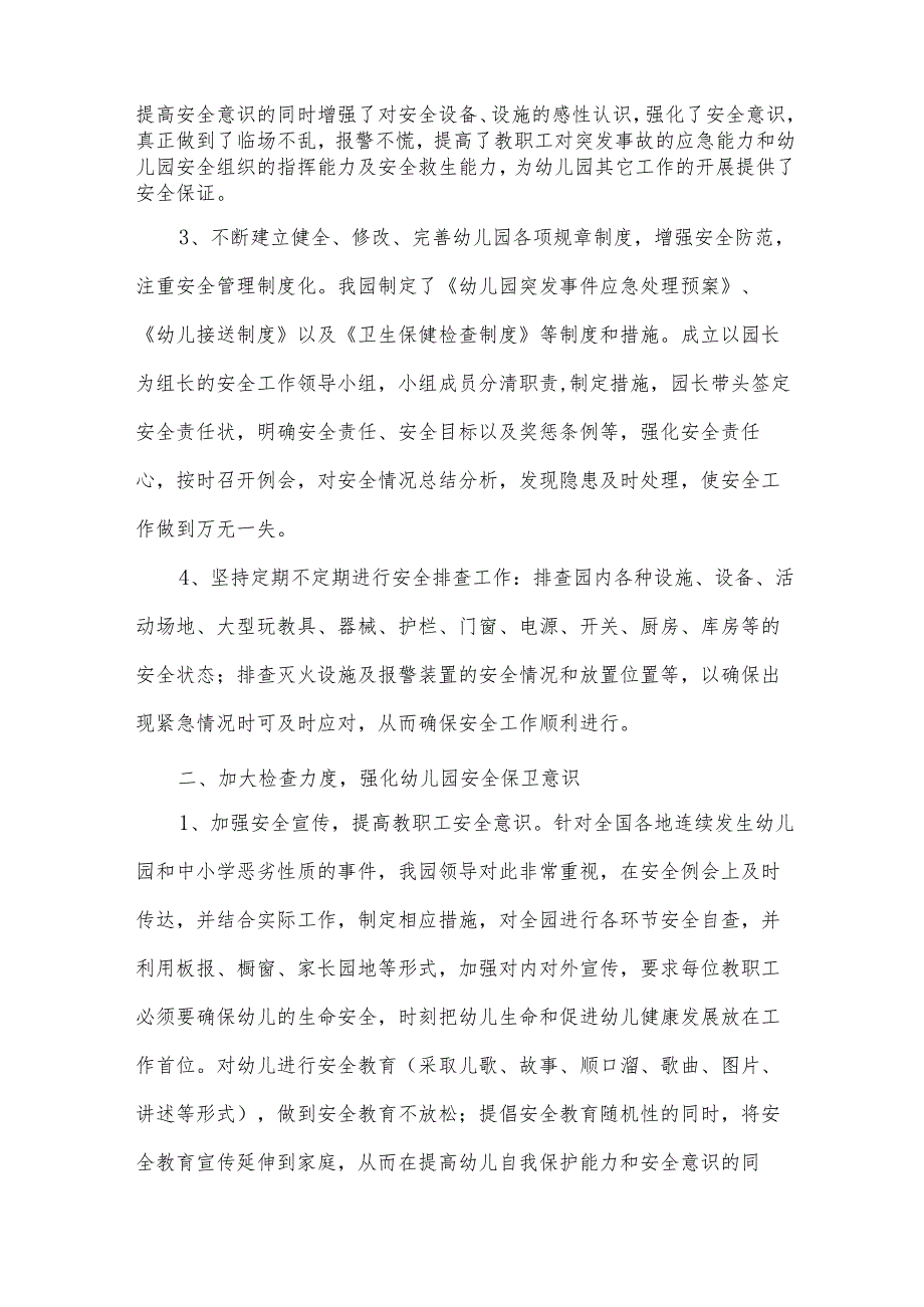 优秀的安全工作总结范文（33篇）.docx_第2页