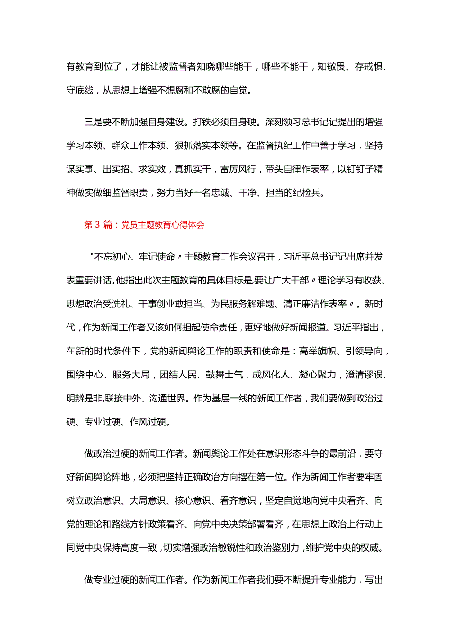 党员主题教育心得体会五篇.docx_第3页