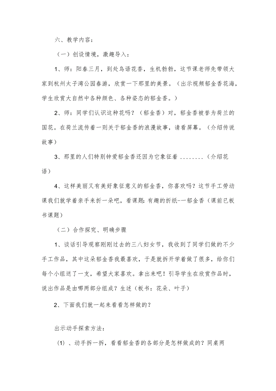 6用劳动创造美有趣的折纸郁金香(教案)四年级上册劳动皖教版.docx_第2页