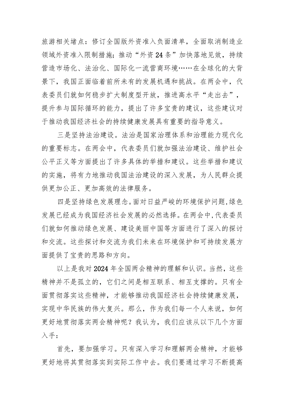 学习全国“两会”精神及政府工作报告心得体会研讨发言材料(精选10篇).docx_第3页