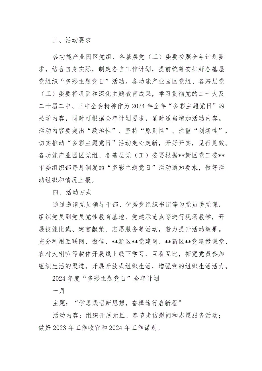 5篇2024主题党日活动方案三会一课计划.docx_第2页
